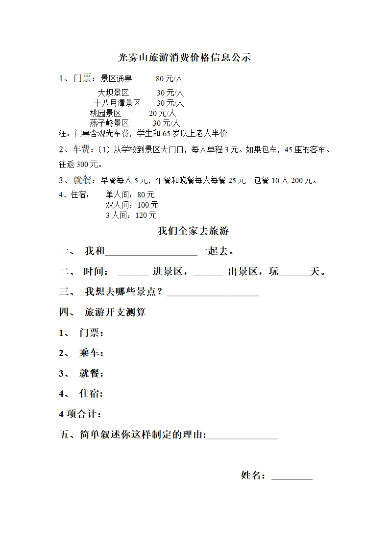 四年级下册数学教案制订乡村旅游计划 西师大版.doc第6页