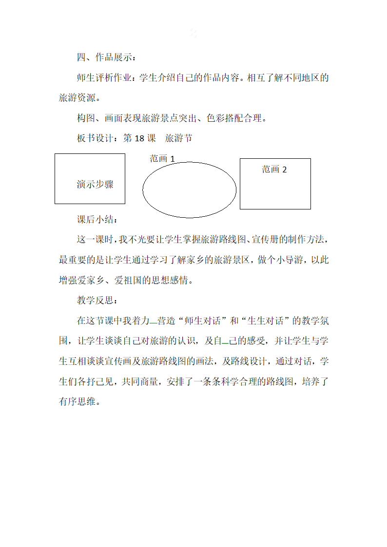 人教五年级下册美术 教案 18 旅游节 （2课时）.doc第3页