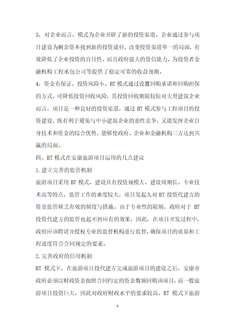 BT模式在旅游景点开发中的运用——以安康市为例.docx第4页