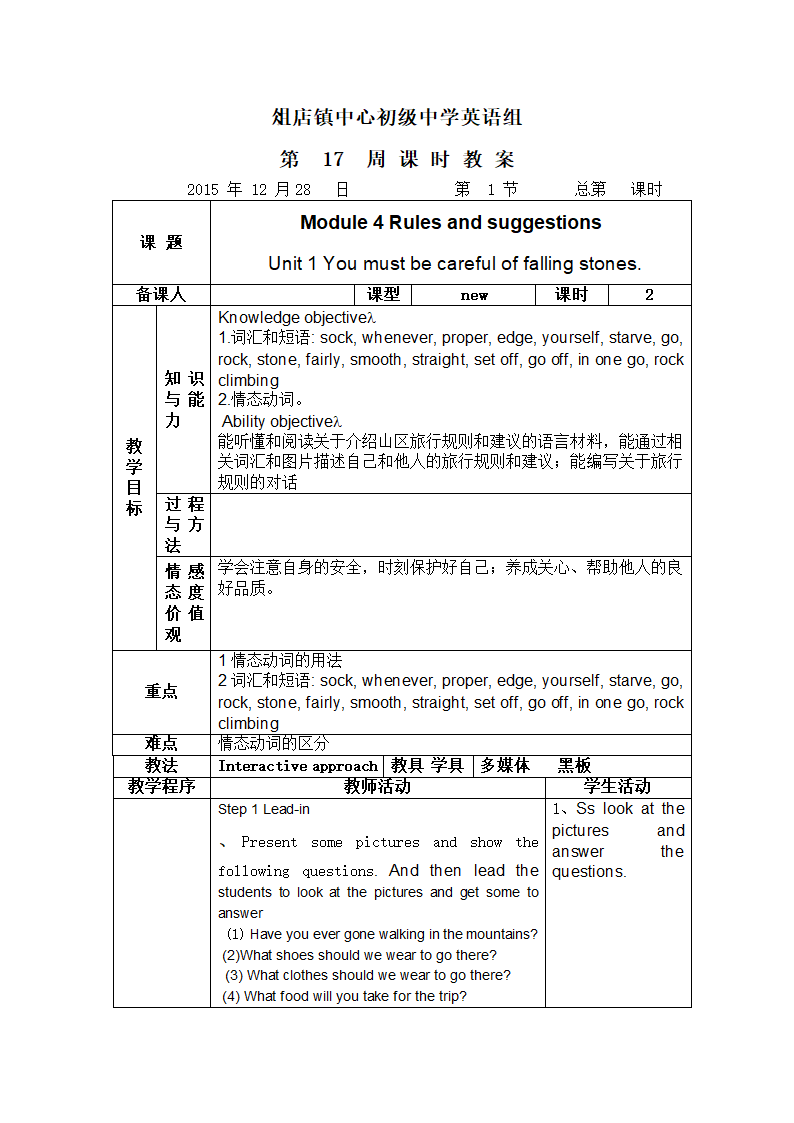 2016外研版九年级英语（下）Module 4 Rules and suggestions教案.doc第1页