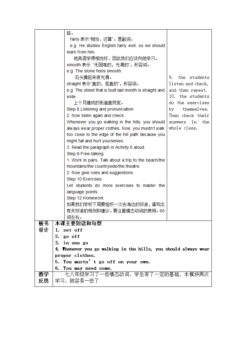 2016外研版九年级英语（下）Module 4 Rules and suggestions教案.doc第5页