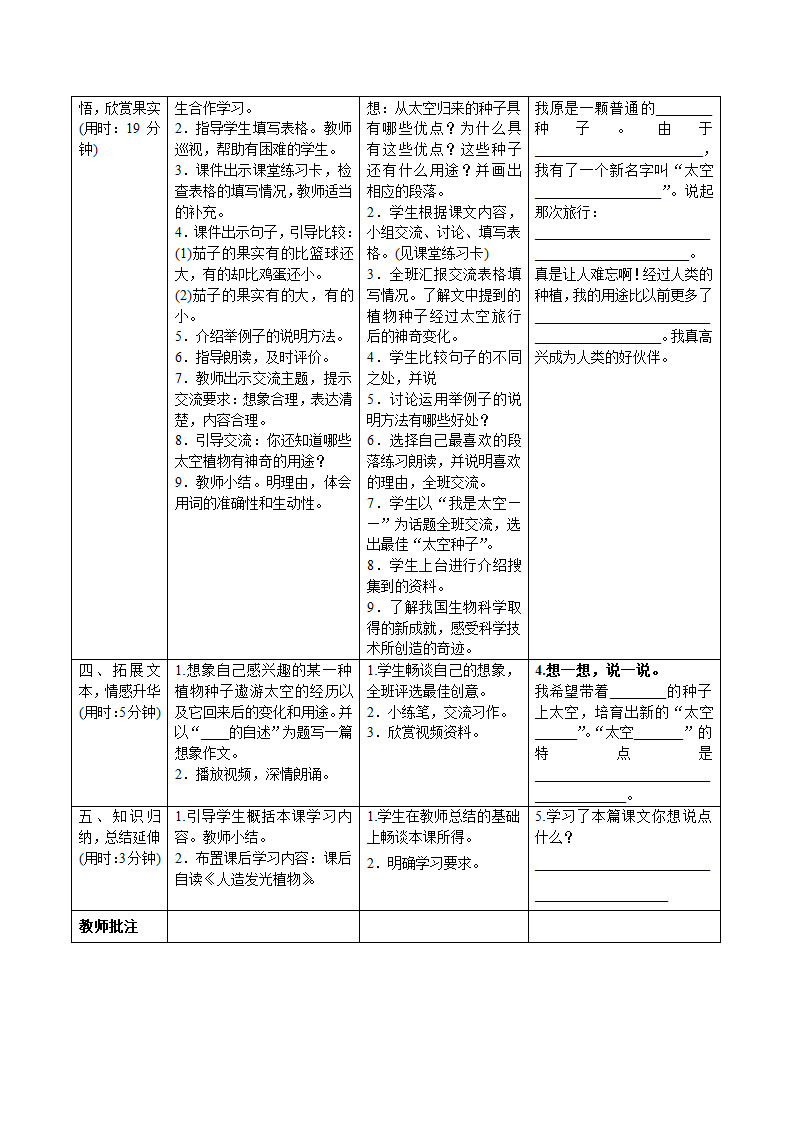 飞船上的特殊乘客 导学教案设计.doc第2页