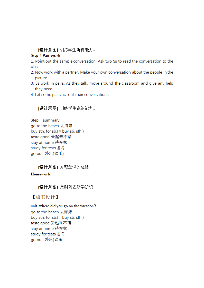 人教版八年级英语上册 Unit 1 Where did you go on vacation？ Section A 1a-1c 教学设计.doc第4页