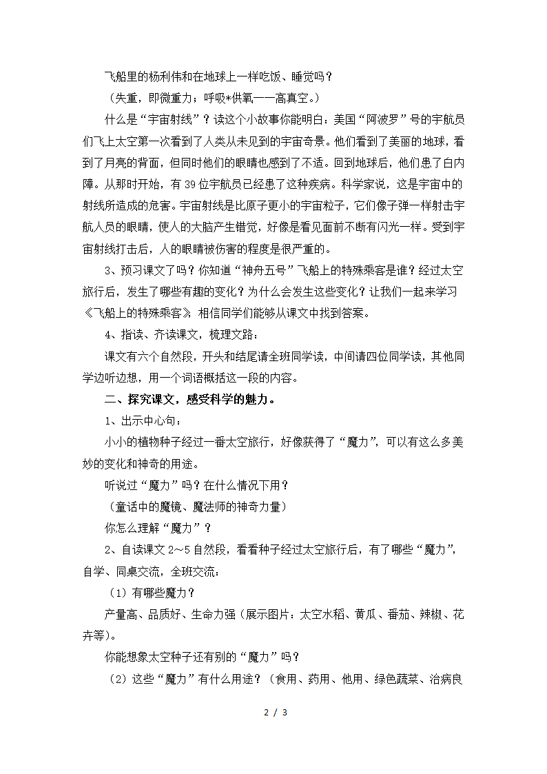 《飞船上的特殊乘客》教学设计.doc第2页