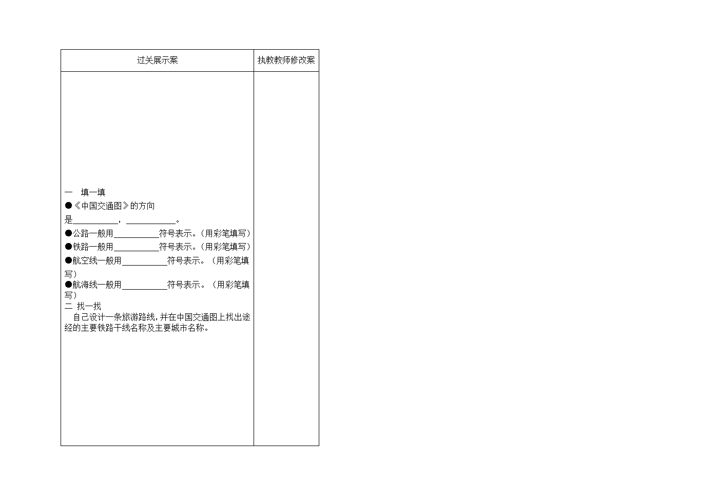 四年级品社.doc第3页