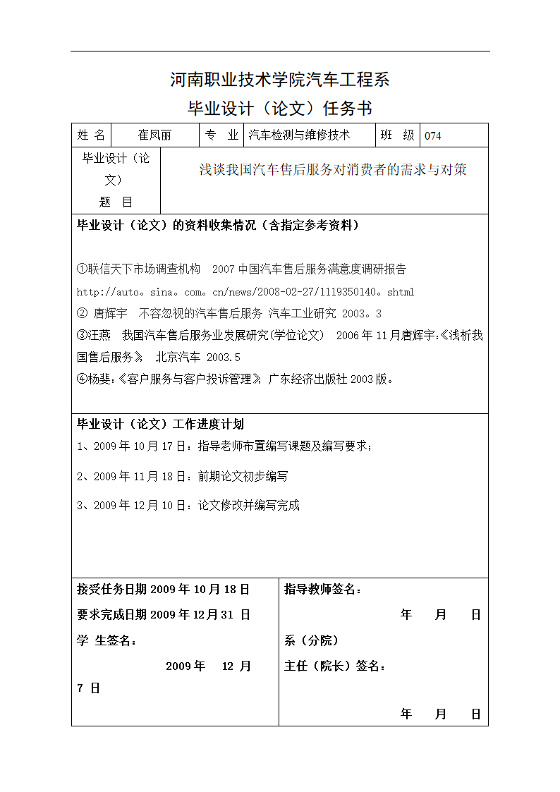 浅谈我国汽车售后服务对消费者的需与对策计.doc第2页