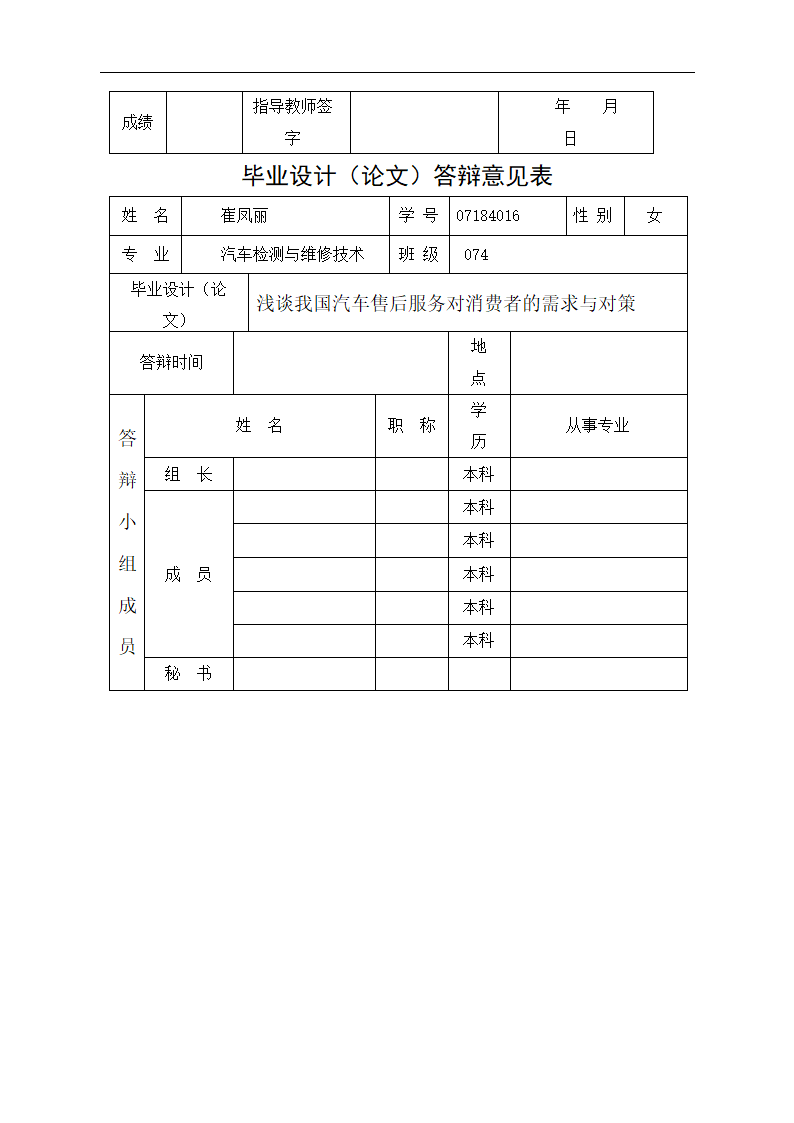 浅谈我国汽车售后服务对消费者的需与对策计.doc第4页