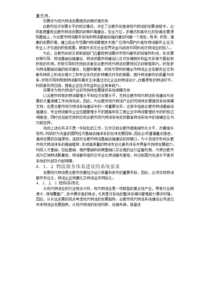 现代物流园区可行性研究报告4总体发展构想.doc第2页