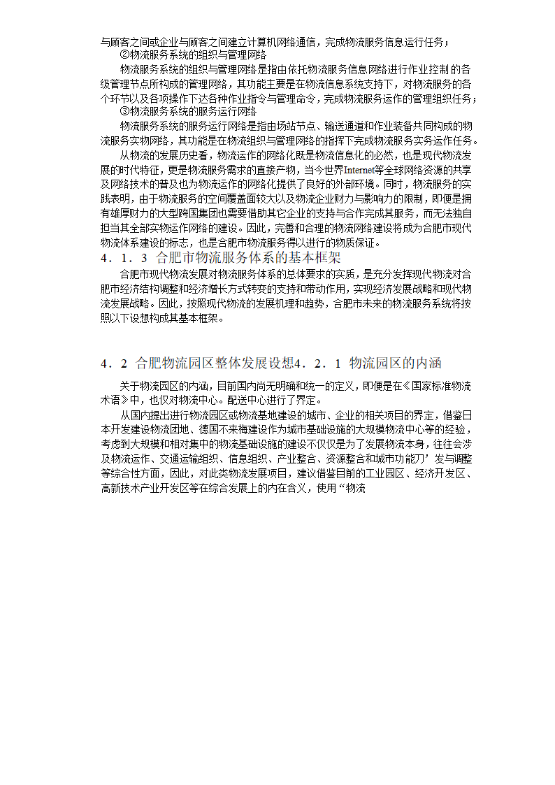 现代物流园区可行性研究报告4总体发展构想.doc第4页