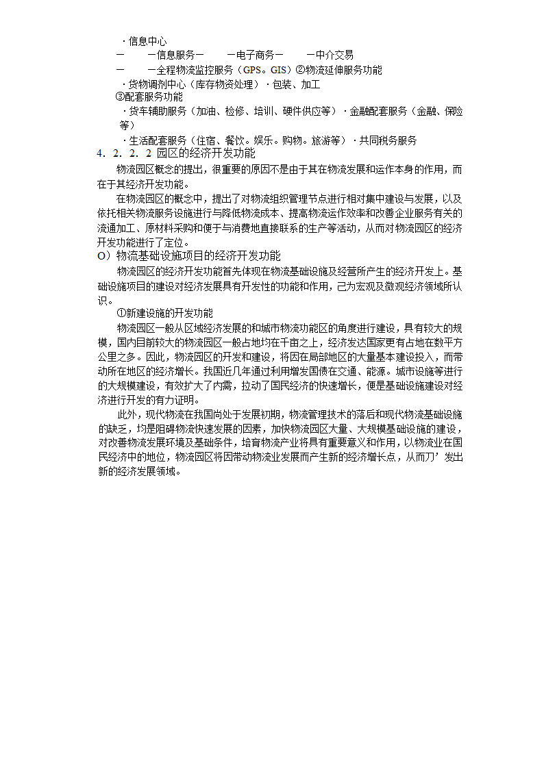 现代物流园区可行性研究报告4总体发展构想.doc第7页