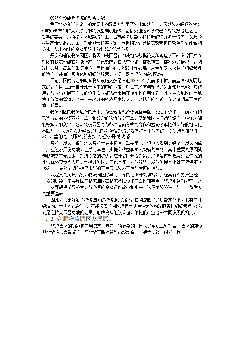 现代物流园区可行性研究报告4总体发展构想.doc第8页