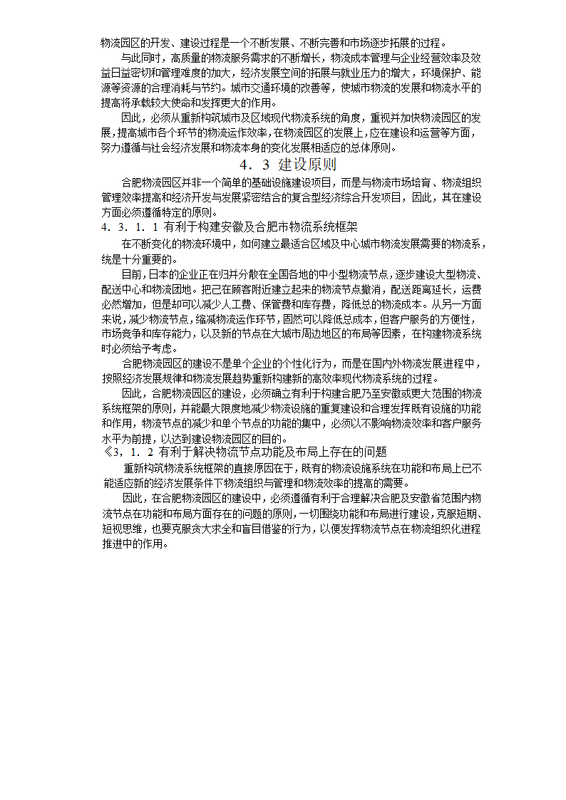 现代物流园区可行性研究报告4总体发展构想.doc第9页