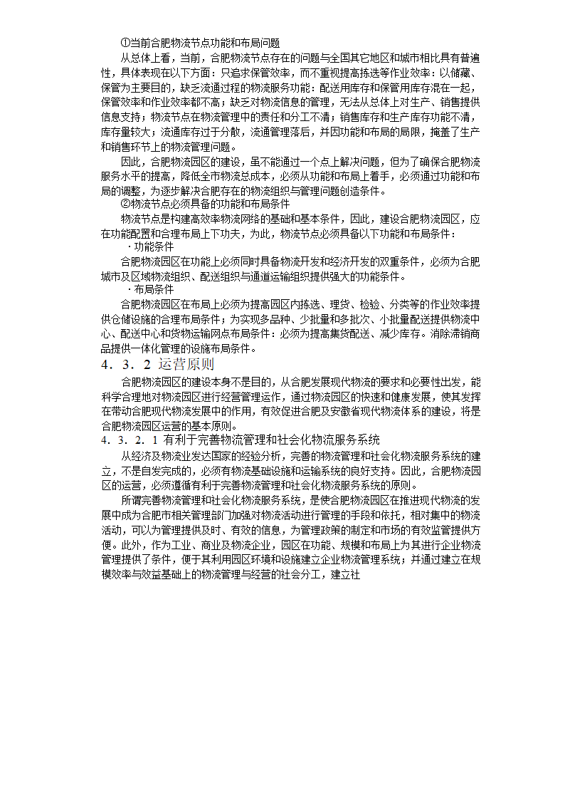 现代物流园区可行性研究报告4总体发展构想.doc第10页