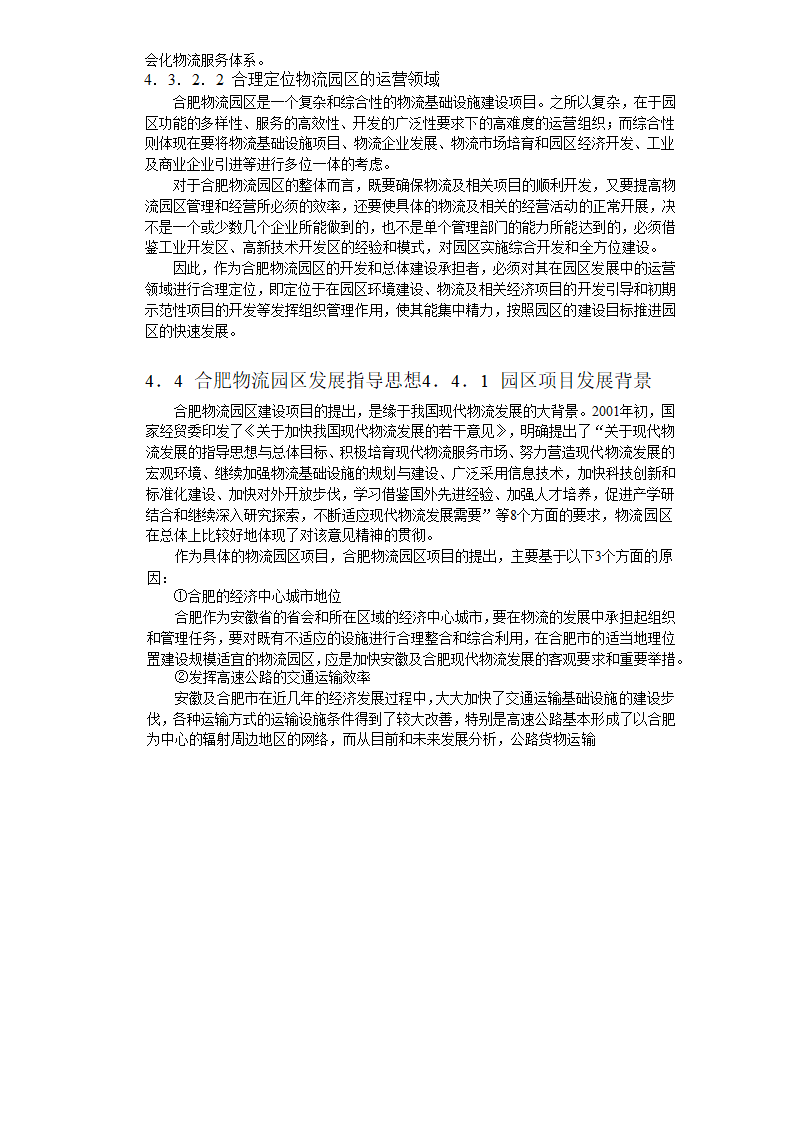 现代物流园区可行性研究报告4总体发展构想.doc第11页