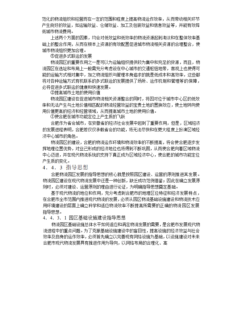 现代物流园区可行性研究报告4总体发展构想.doc第13页