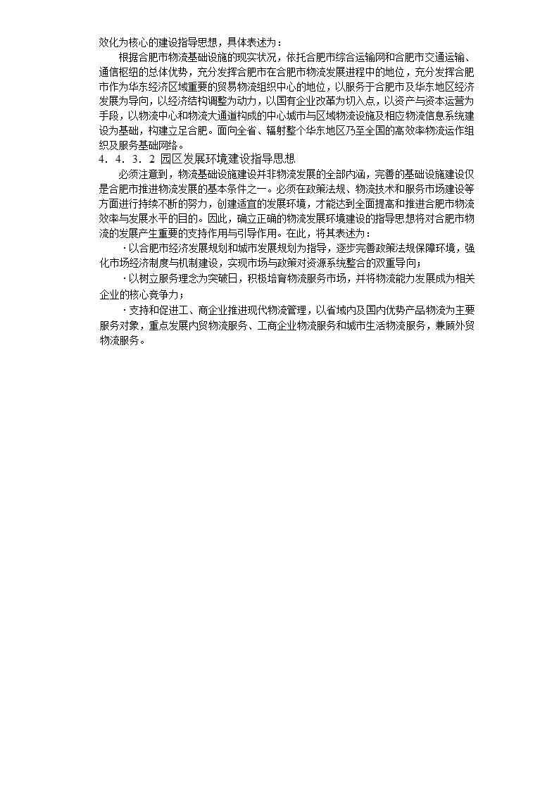 现代物流园区可行性研究报告4总体发展构想.doc第14页