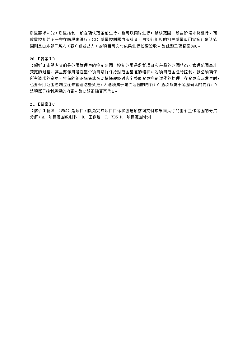 软考高级职称信息系统项目管理师第5章项目范围管理含解析.docx第7页