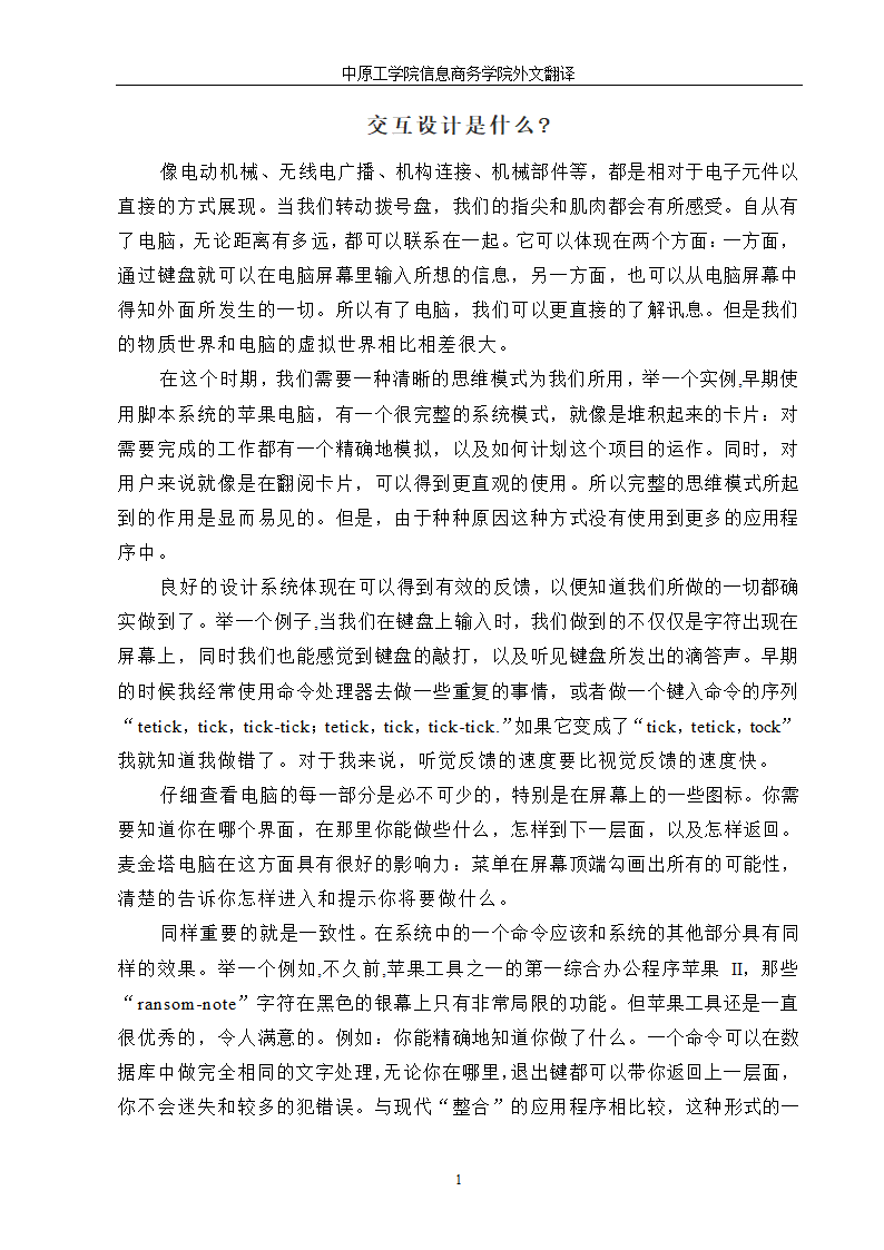 工业设计毕业论文李四外文翻译.docx第2页