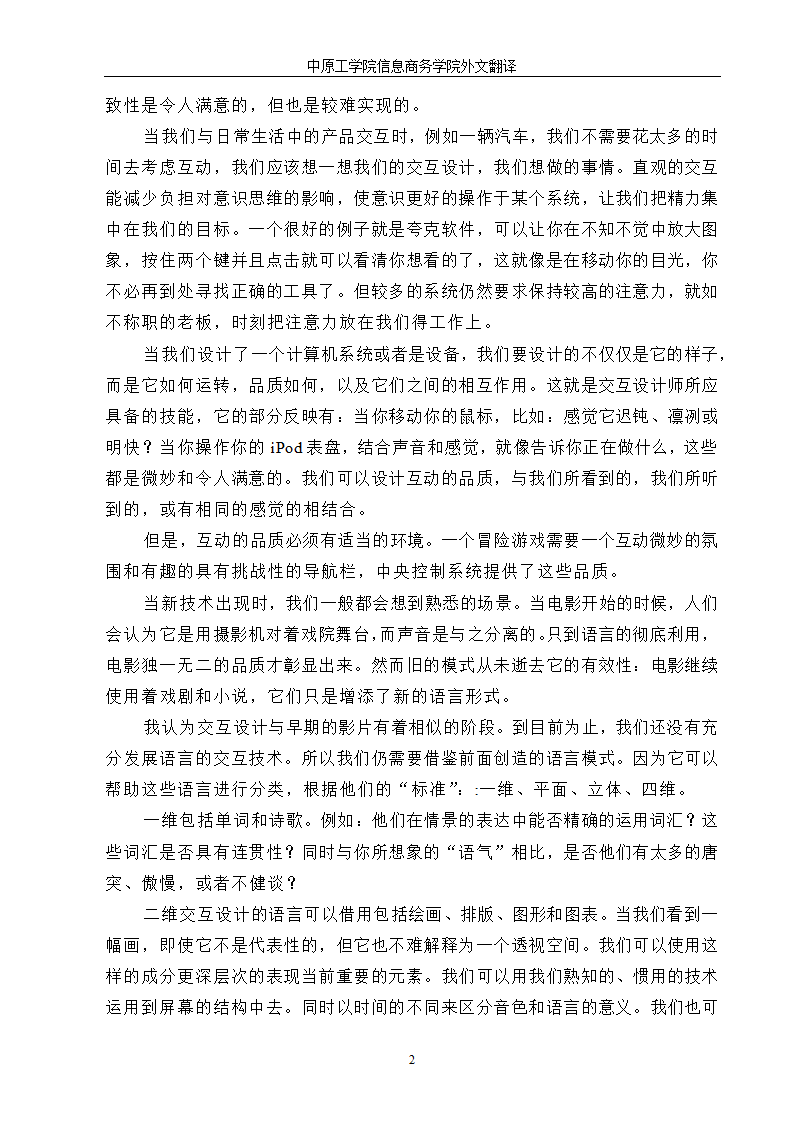 工业设计毕业论文李四外文翻译.docx第3页