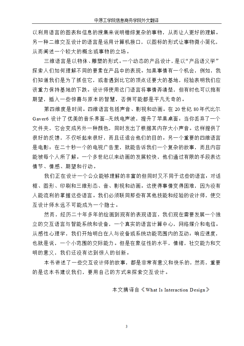 工业设计毕业论文李四外文翻译.docx第4页