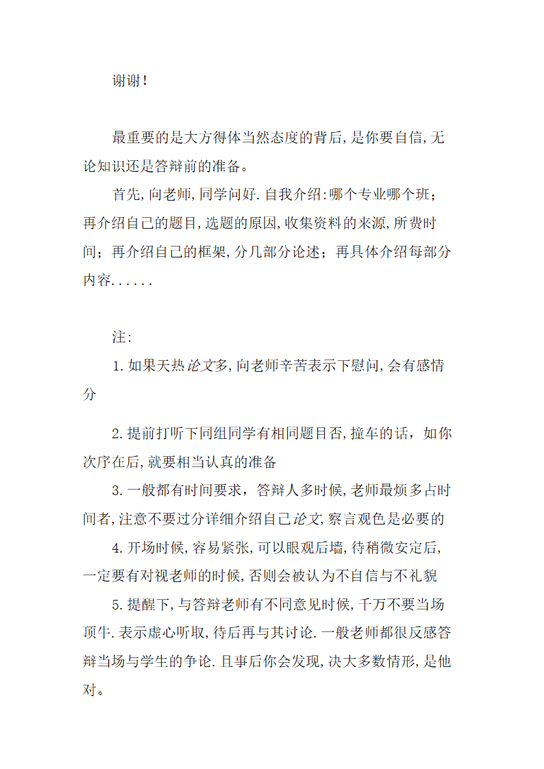 毕业论文答辩开场白和结束语模板.docx第5页