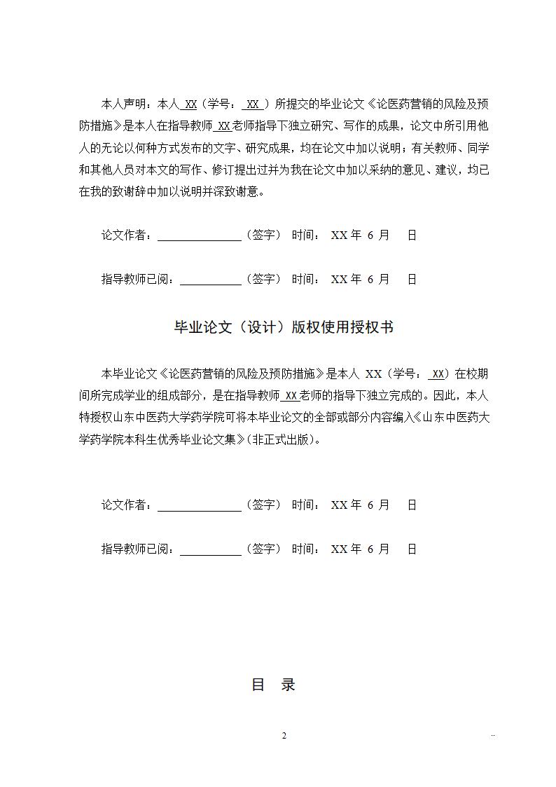 医学院市场营销本科毕业论文.docx第2页