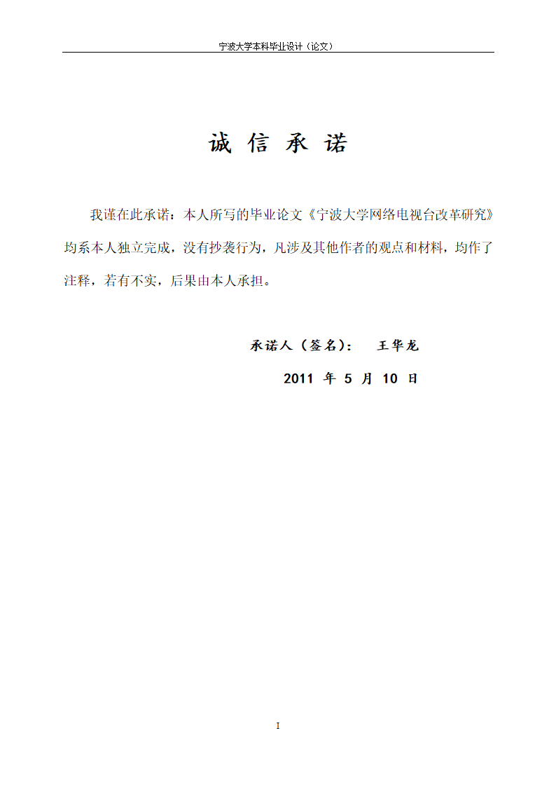 教育毕业论文 宁波大学网络电视台改革研究.doc第2页