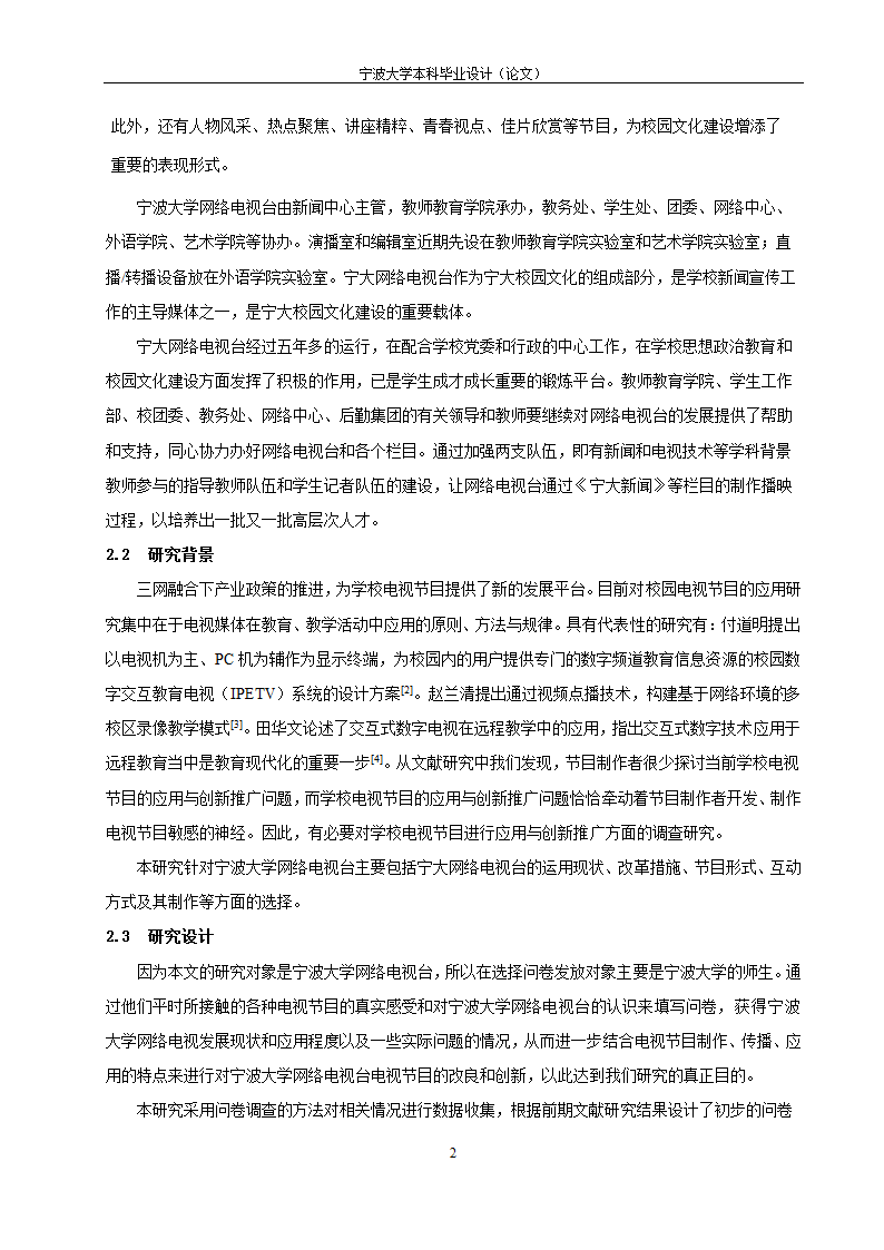 教育毕业论文 宁波大学网络电视台改革研究.doc第7页