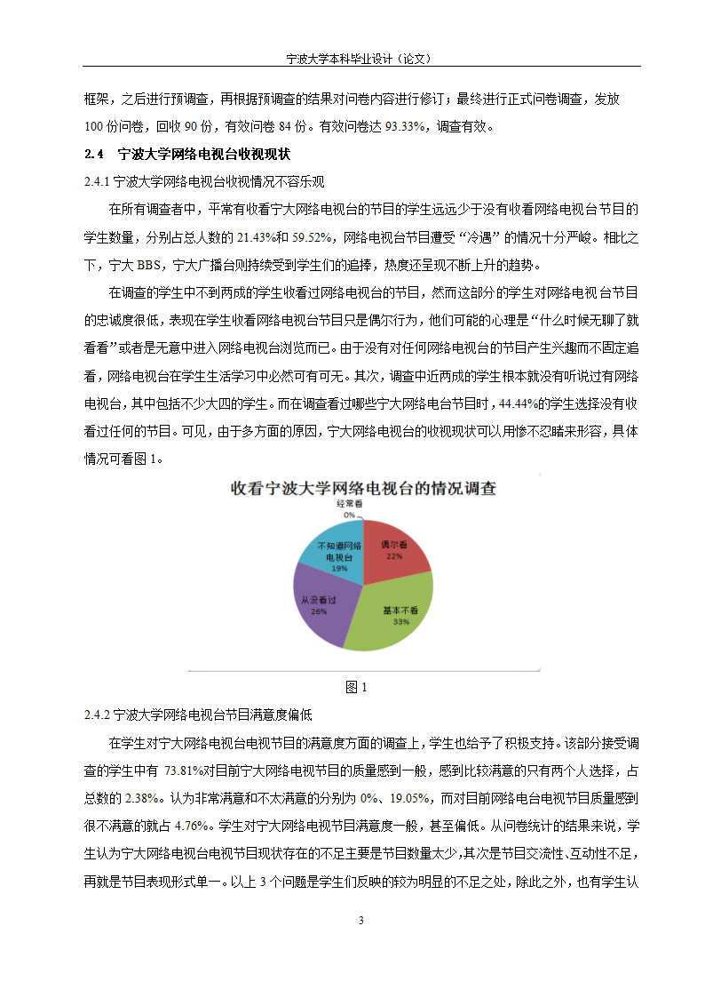 教育毕业论文 宁波大学网络电视台改革研究.doc第8页