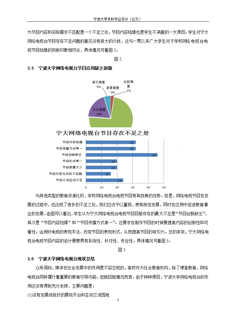 教育毕业论文 宁波大学网络电视台改革研究.doc第9页