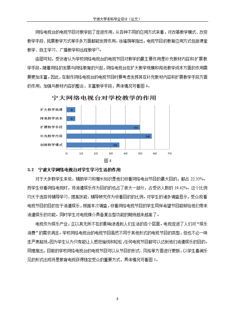 教育毕业论文 宁波大学网络电视台改革研究.doc第11页