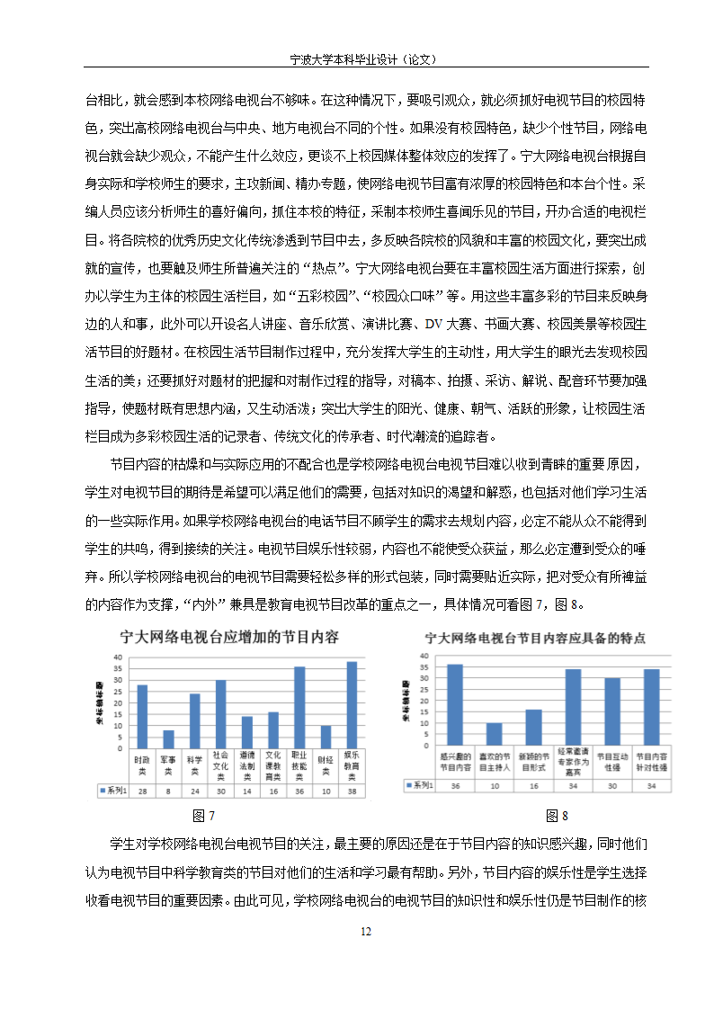 教育毕业论文 宁波大学网络电视台改革研究.doc第17页