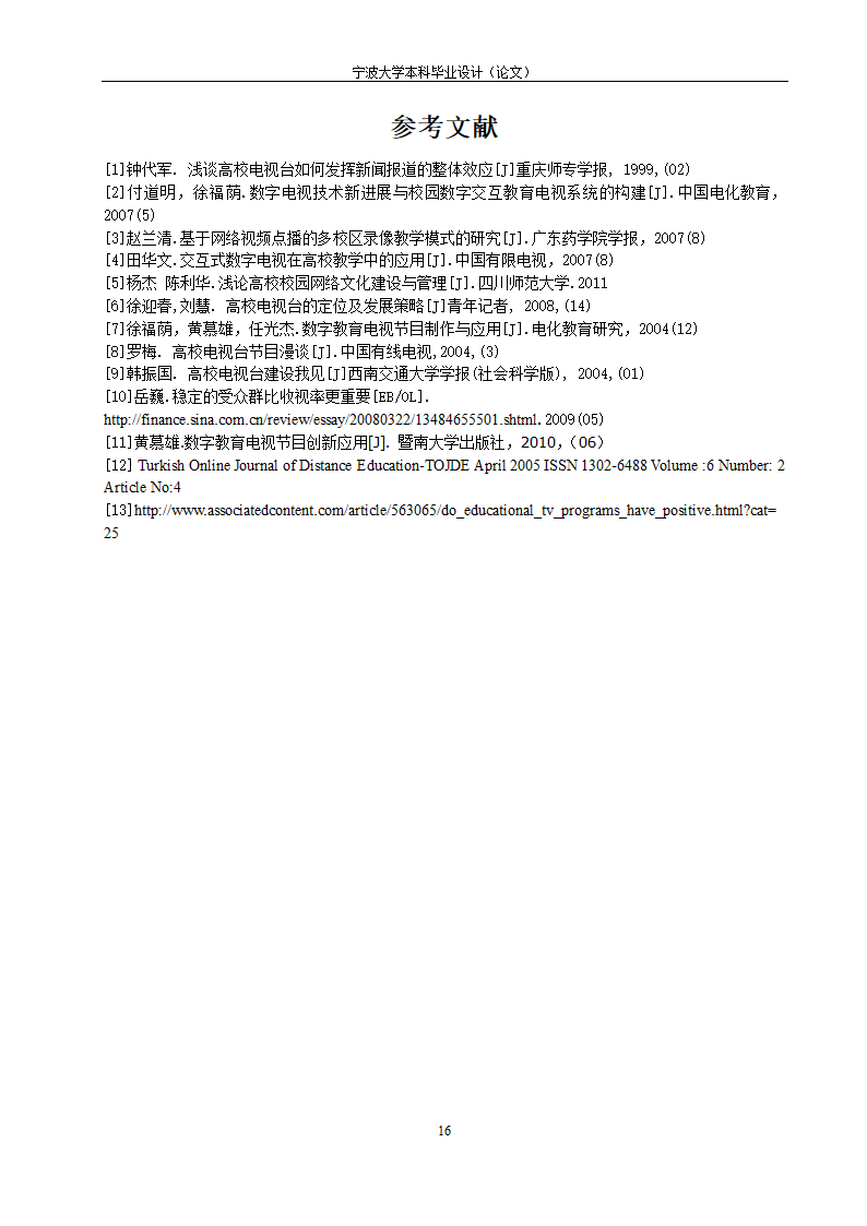 教育毕业论文 宁波大学网络电视台改革研究.doc第21页