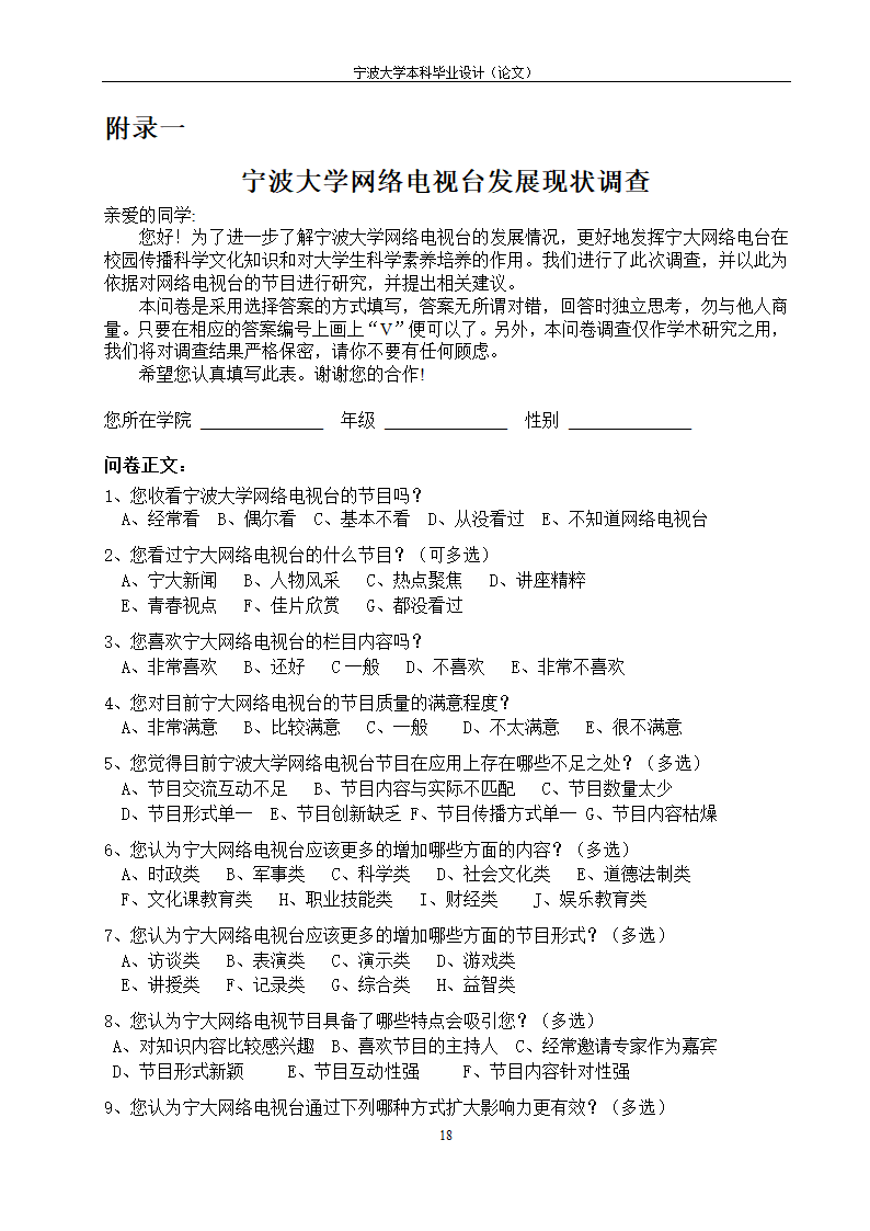 教育毕业论文 宁波大学网络电视台改革研究.doc第23页