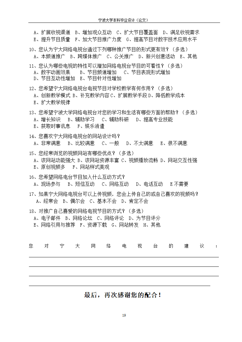 教育毕业论文 宁波大学网络电视台改革研究.doc第24页