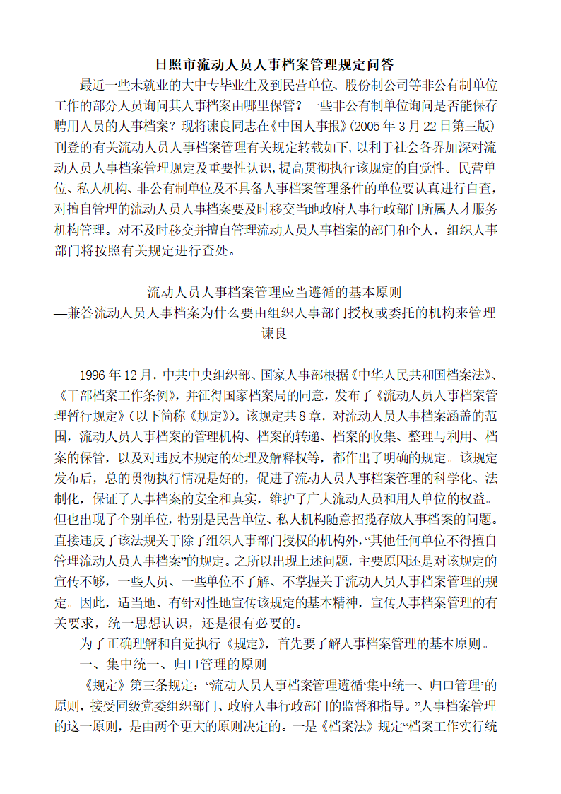 山东省人事代理暂行办法第3页