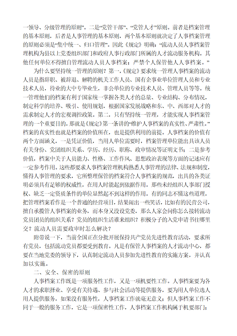 山东省人事代理暂行办法第4页