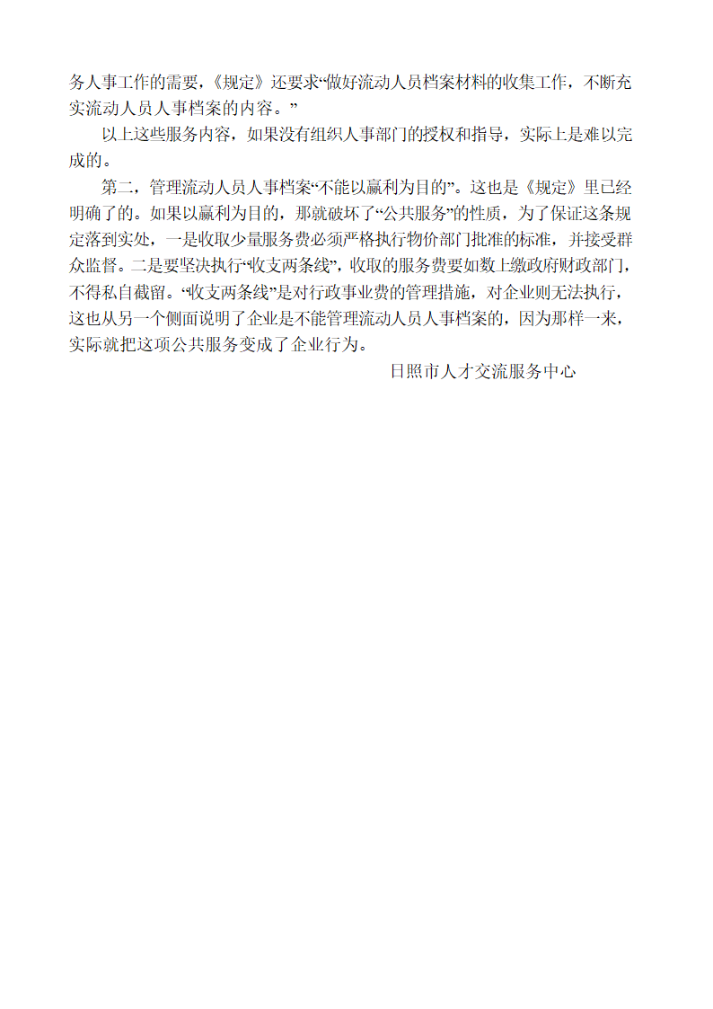 山东省人事代理暂行办法第6页