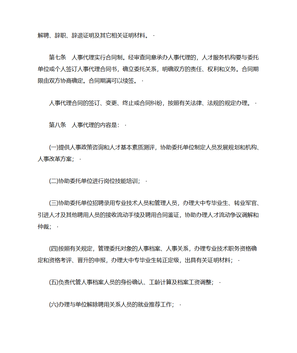 山东省人事代理暂行办法第3页