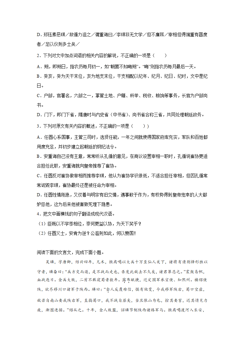 安徽高考语文文言文阅读训练题（含答案）.doc第2页