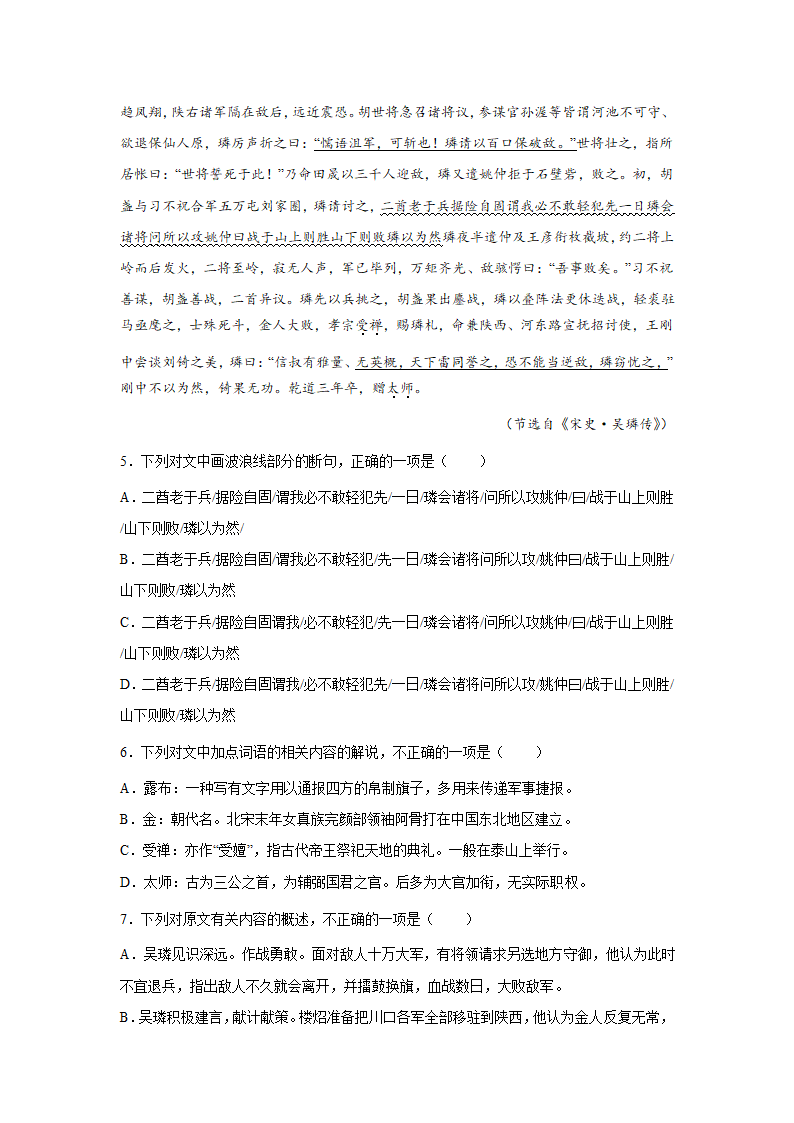 安徽高考语文文言文阅读训练题（含答案）.doc第3页