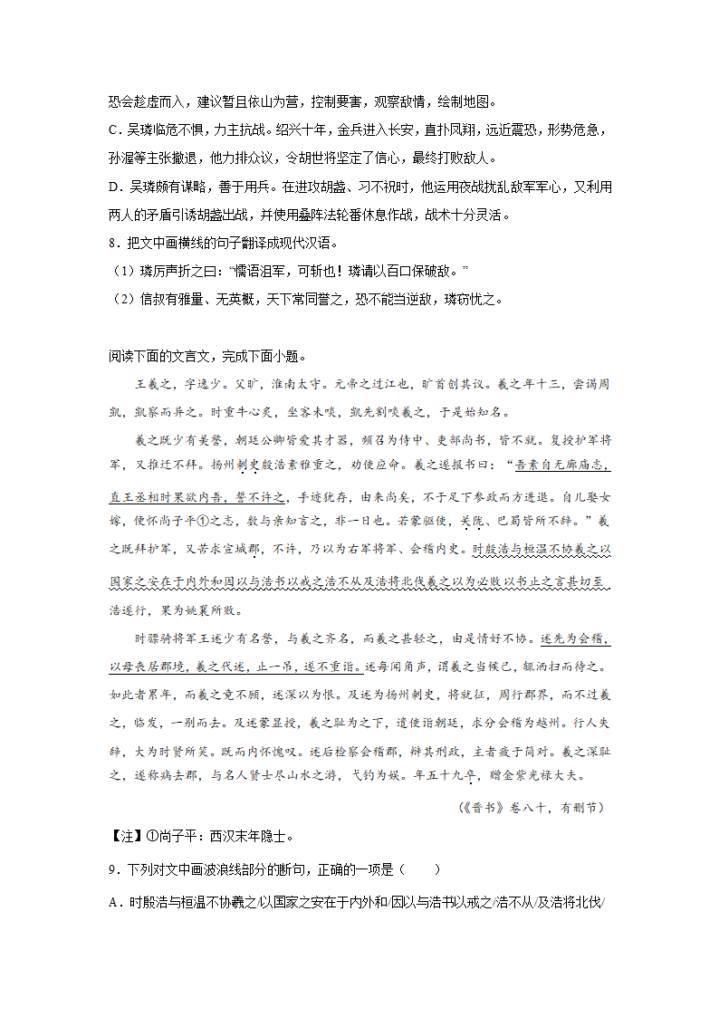 安徽高考语文文言文阅读训练题（含答案）.doc第4页