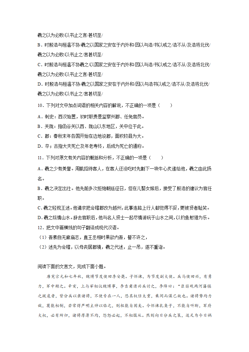 安徽高考语文文言文阅读训练题（含答案）.doc第5页