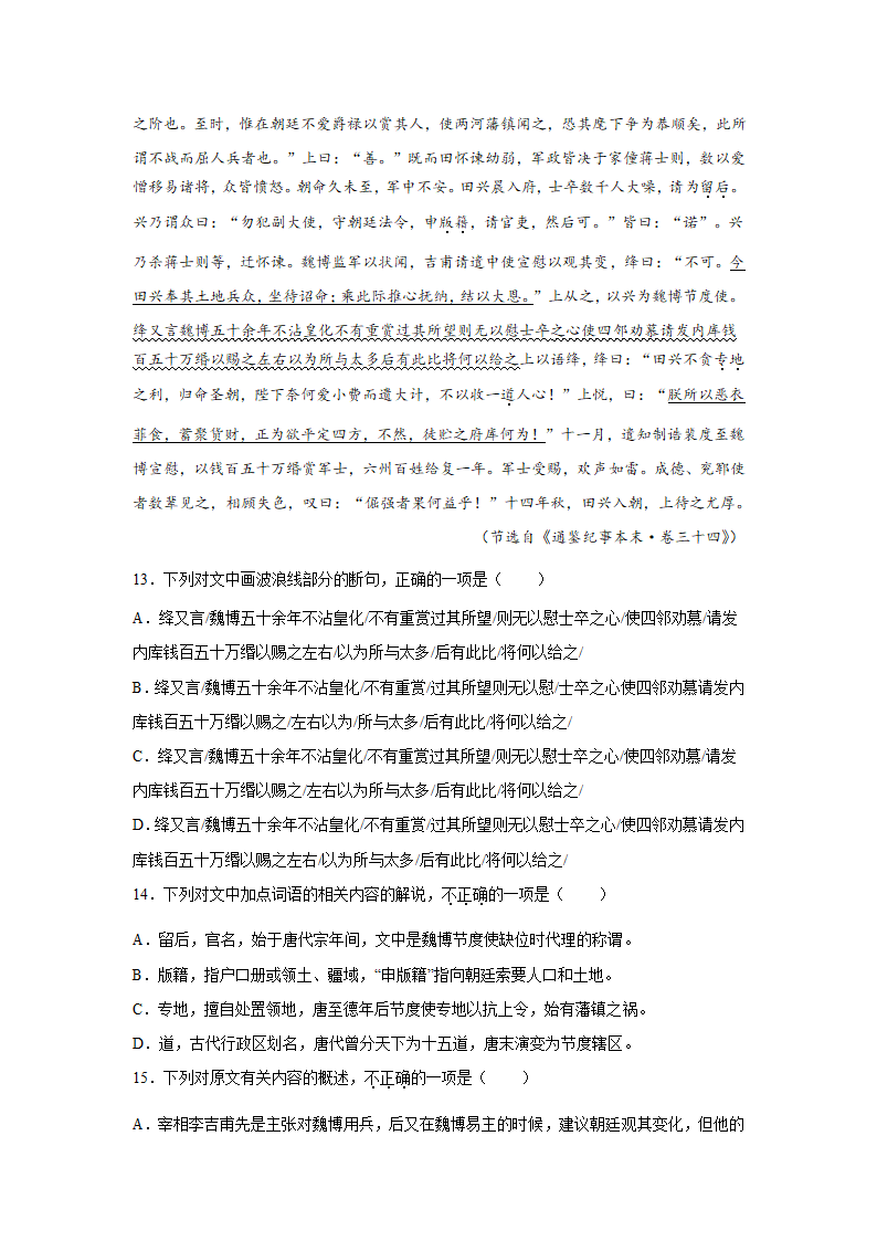 安徽高考语文文言文阅读训练题（含答案）.doc第6页