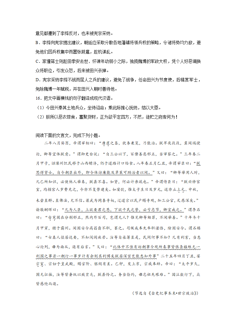 安徽高考语文文言文阅读训练题（含答案）.doc第7页