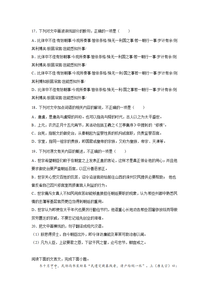 安徽高考语文文言文阅读训练题（含答案）.doc第8页