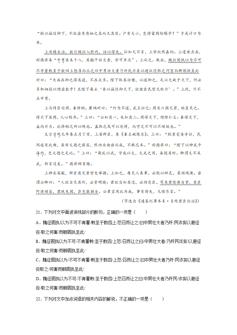 安徽高考语文文言文阅读训练题（含答案）.doc第9页