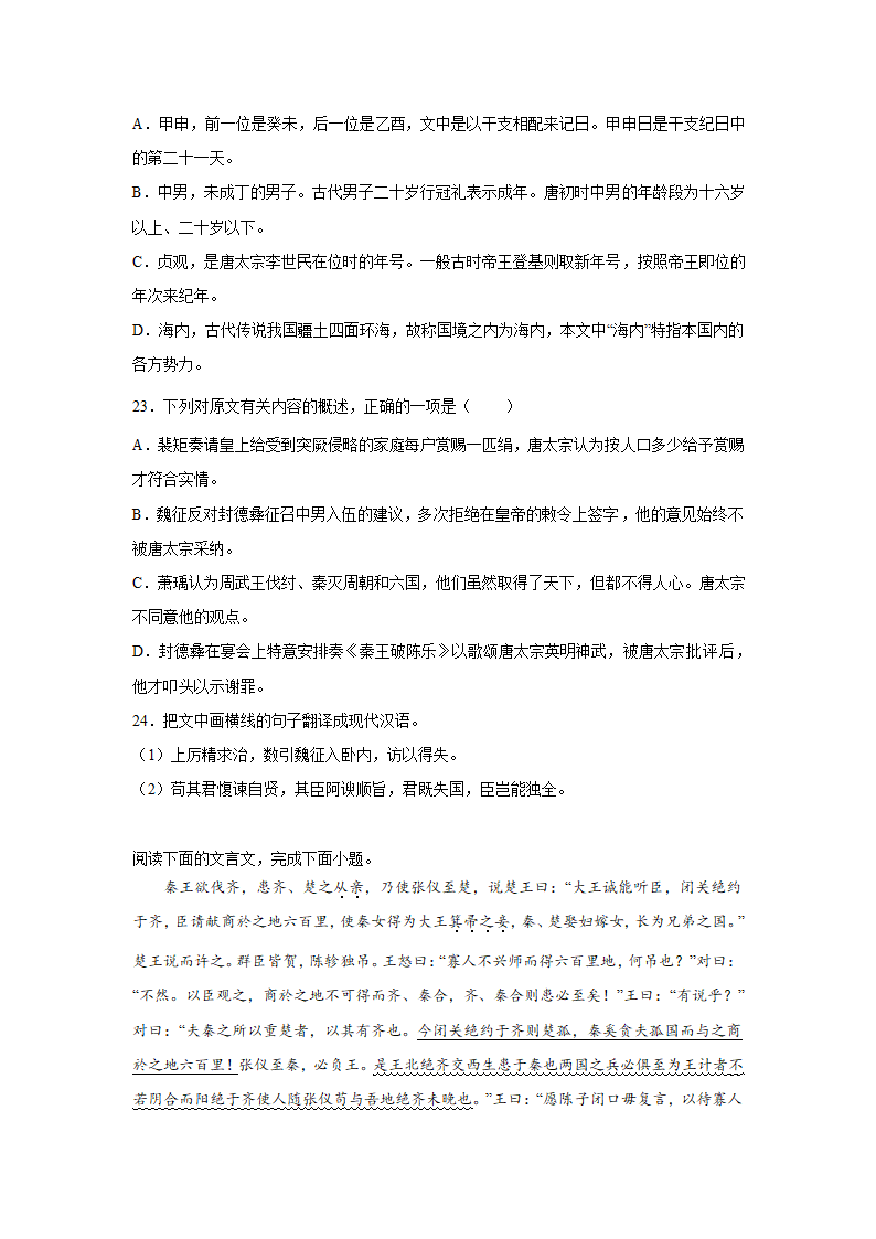 安徽高考语文文言文阅读训练题（含答案）.doc第10页