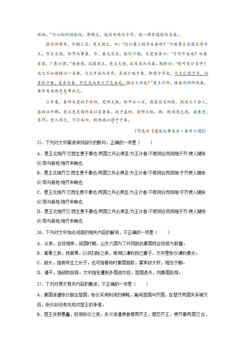 安徽高考语文文言文阅读训练题（含答案）.doc第11页