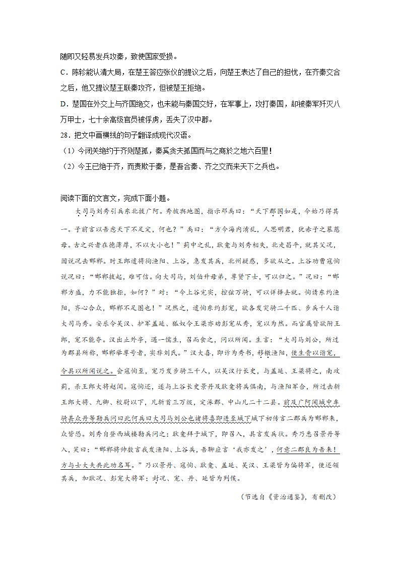 安徽高考语文文言文阅读训练题（含答案）.doc第12页